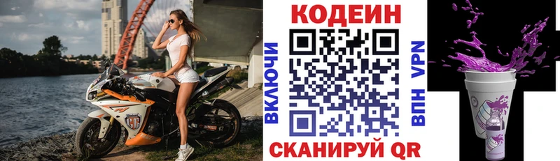 Codein напиток Lean (лин)  Купить где  Краснокаменск 